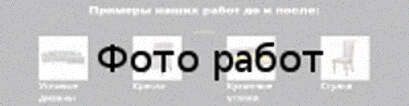 Перетяжка итальянской мебели Примеры наших работ до и после Перетяжка итальянской мебели Примеры наших работ до и после